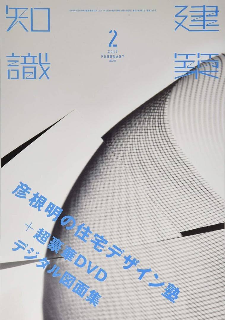 建築知識2017年1月号～12月号／ユーディーアイ確認検査(著)