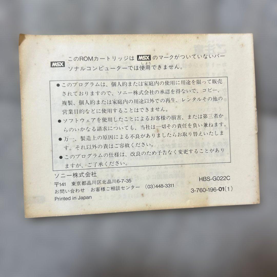 MSX スーパーテニス