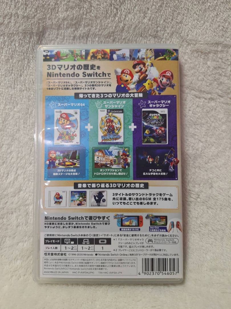 スイッチソフト　スーパーマリオ3Dコレクション