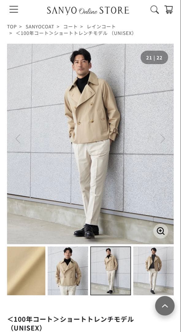 新品未使用 SANYO 100年コート ショート丈 UNISEX