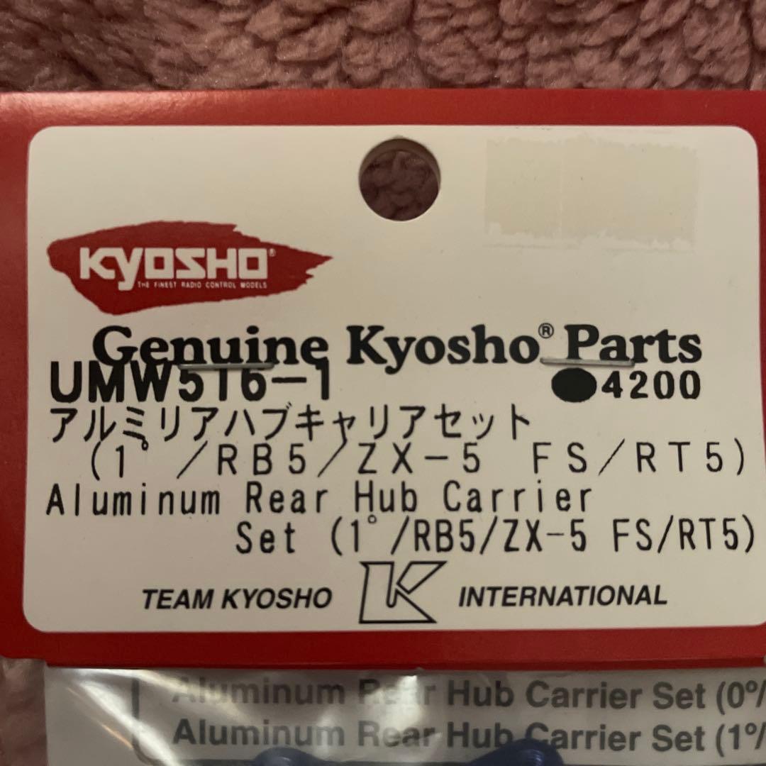 京商(Kyosho) UMW516 アルミリアハブキャリアセット1° RB5他