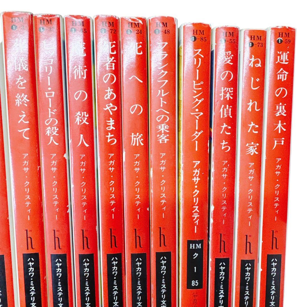アガサ・クリスティー　57冊まとめ売り【ハヤカワミステリ文庫　創元推理文庫】