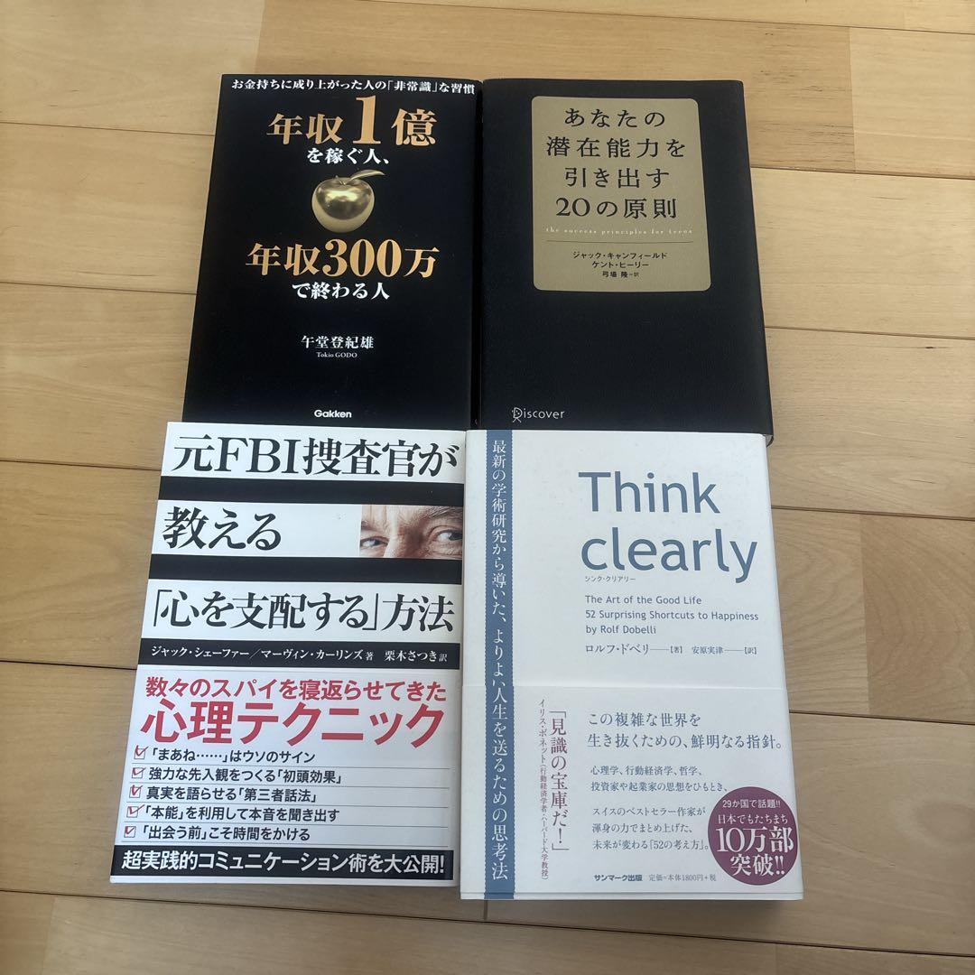 た*ぃ様 【美品】 ビジネス書　まとめ売り　本　経営　ビジネス　自己啓発　22冊