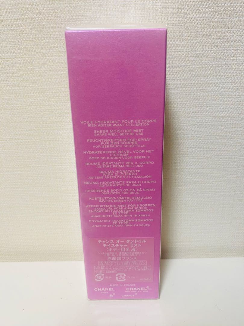 シャネルCHANEL チャンス オータンドゥル モイスチャーミスト ボディ用乳液