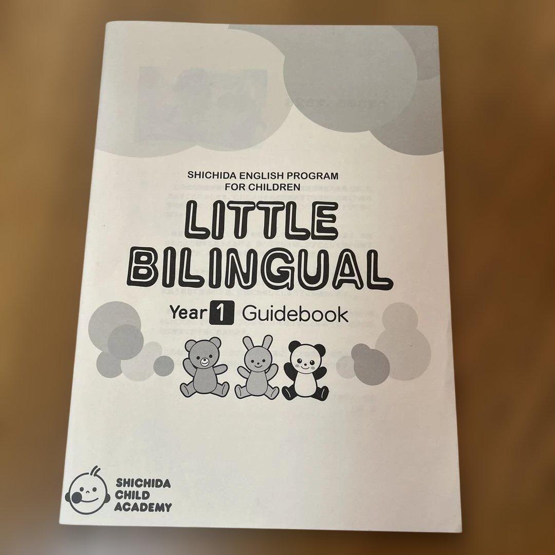 LITTLE BILINGUAL YEAR1 しちだ 英語セットおうち英語