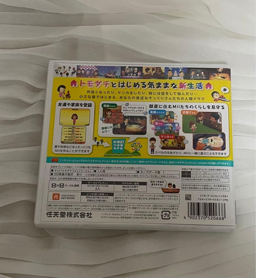ニンテンドー3DS トモダチコレクション　新生活　値段交渉◎当日発送