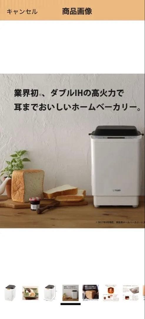 TIGER IHホームベーカリー ホワイト