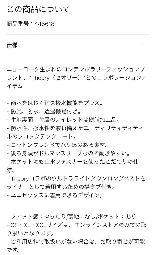 美品　セオリー　ユニクロ　ブロックテックコート
