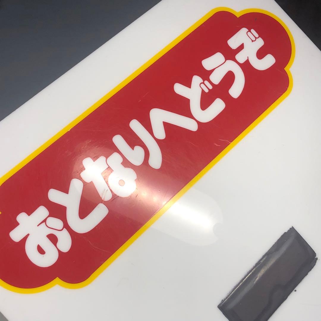 マクドナルド　おとなりへどうぞ　看板