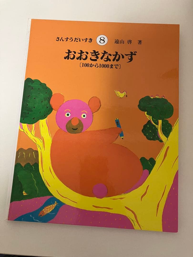さんすうだいすき 全巻セット（1〜10）