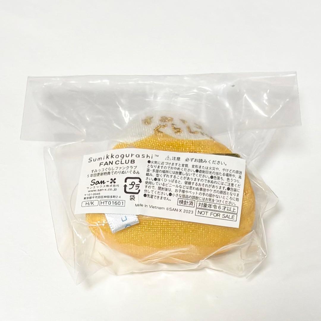 すみっコぐらし　ファンクラブ　5年目更新特典　てのりぬいぐるみ　非売品　金のやま