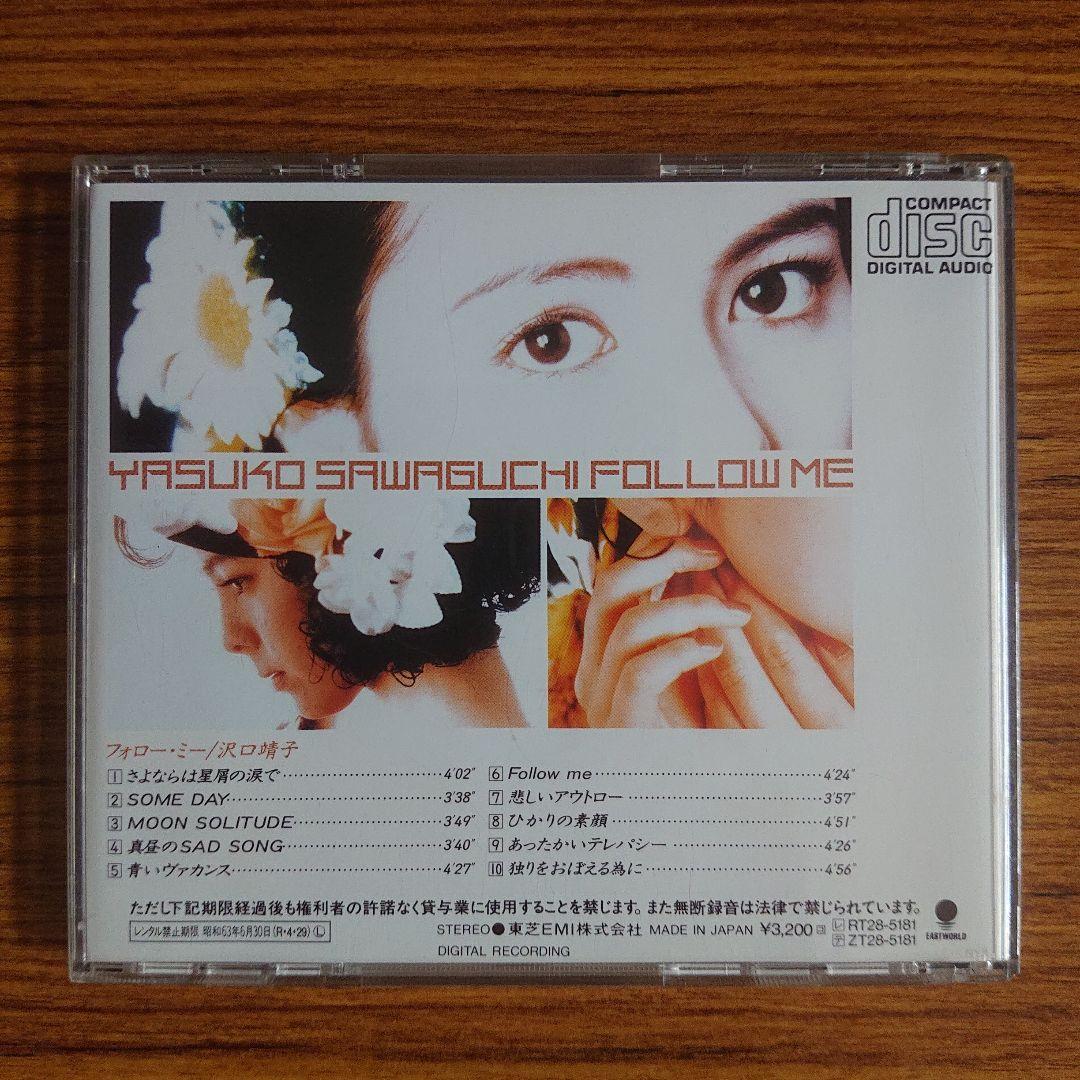 沢口靖子/フォロー・ミー