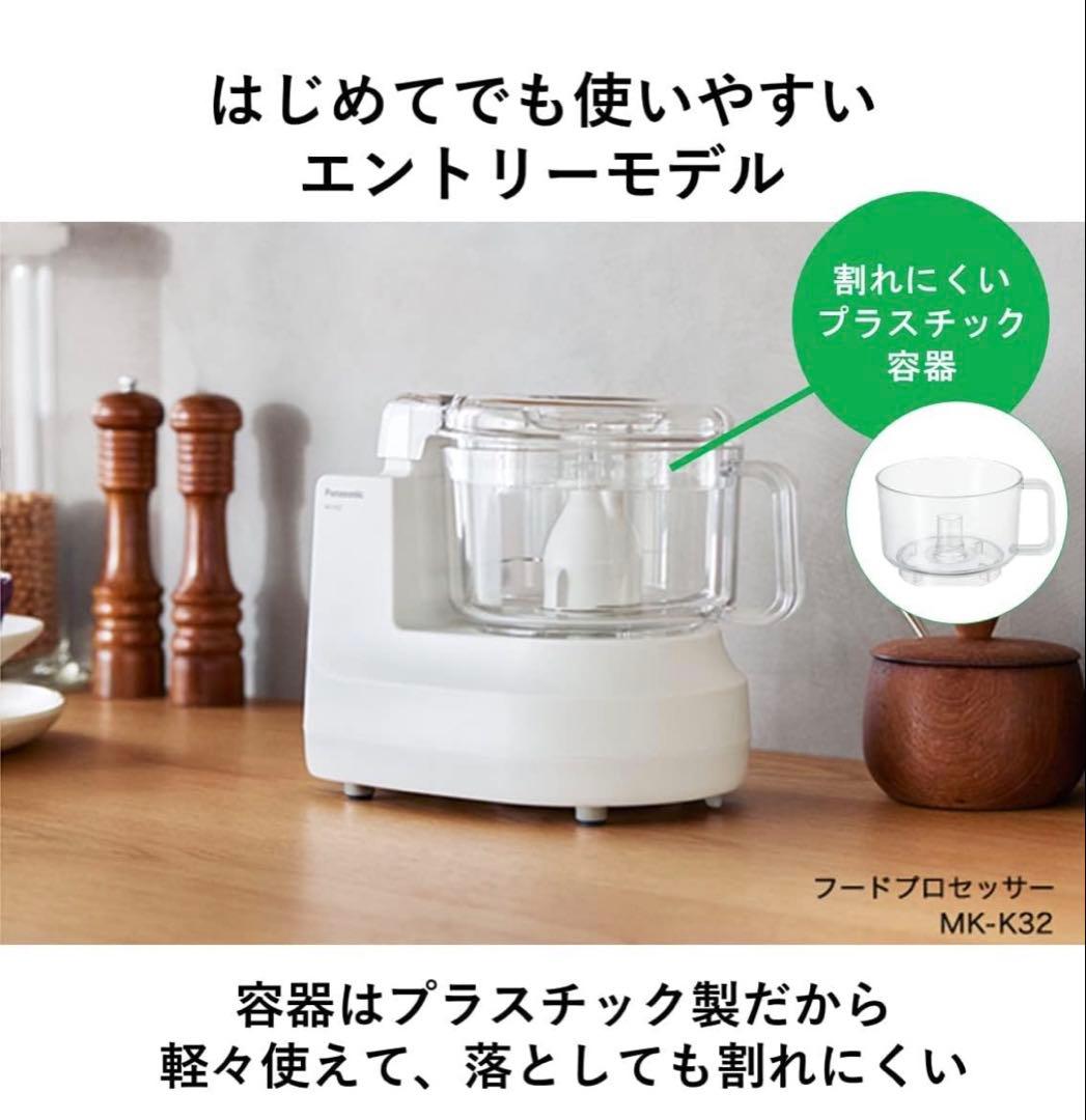 パナソニック フードプロセッサー 1台3役(きざむ・すりつぶす)MK-K32-W