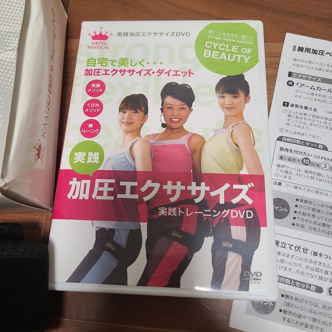 加圧トレーニング　ベルト　DVDつき