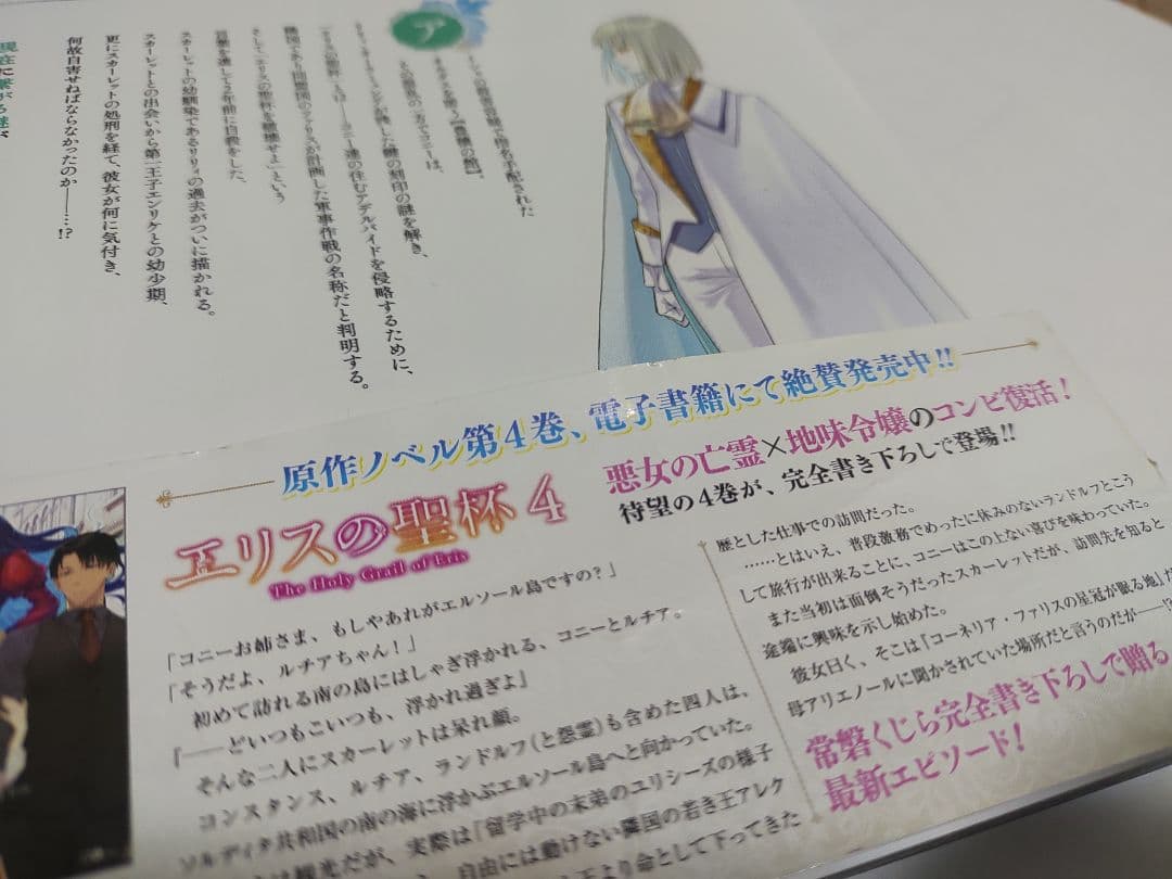 エリスの聖杯 1〜12冊セット！☆ 帯付☆