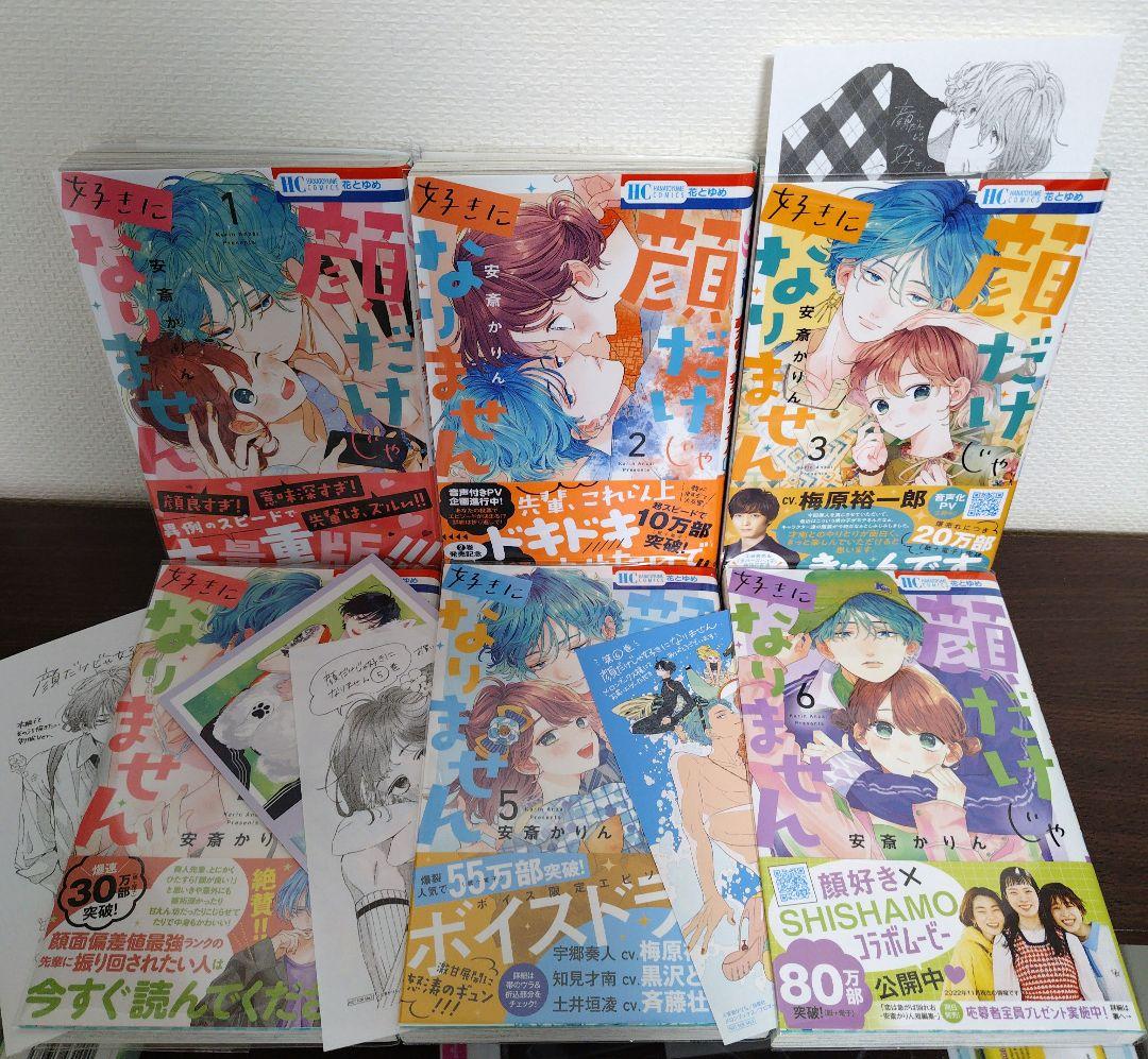 特典多数 顔だけじゃ好きになりません 既刊セット☆