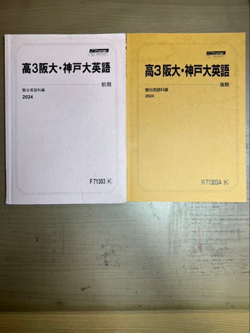 阪大を受ける人のための英語一式