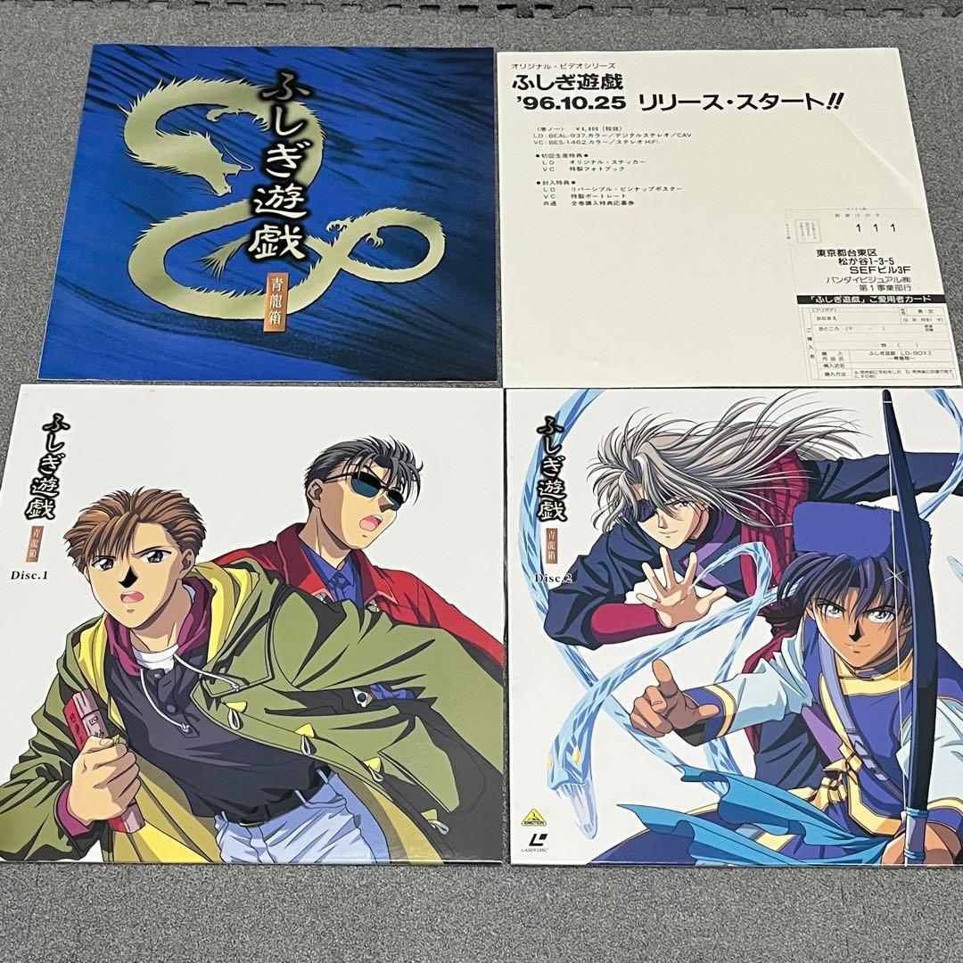 ふしぎ遊戯　レーザーディスク　LD 　朱雀箱(7巻)・青龍箱(7巻)
