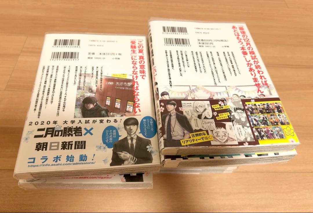 二月の勝者　漫画全巻セット　1〜21巻　中学受験