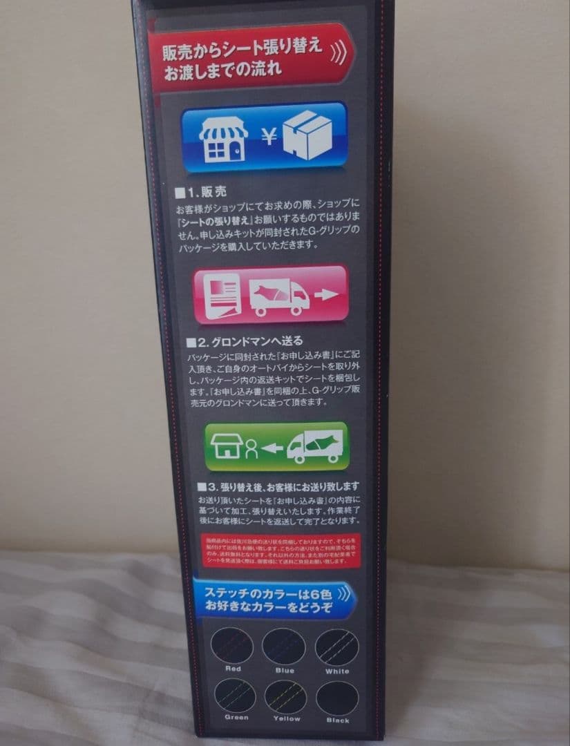 G GRIP/Gグリップ 滑り難いシートカバー張替サービス 前後一体型シート用