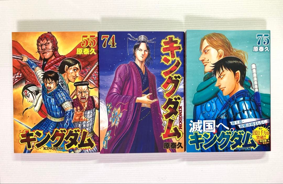 キングダム 55〜75巻