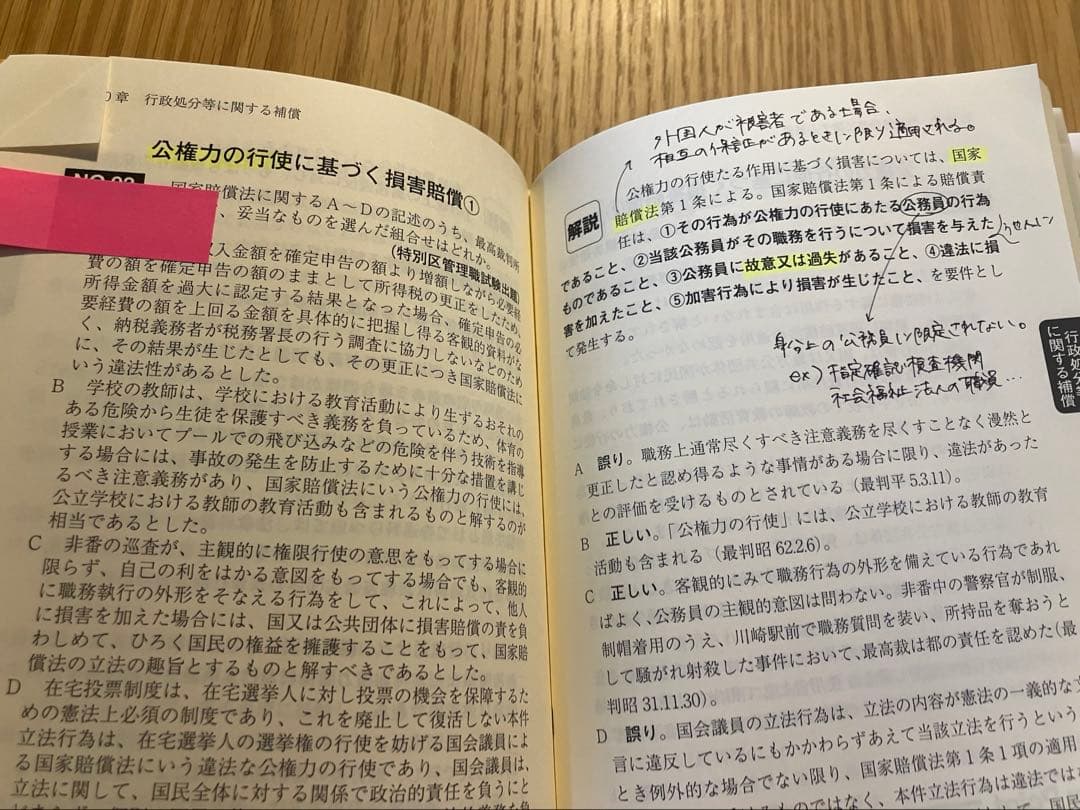 実戦150題　地方自治法　地方公務員法　行政法　3冊セット