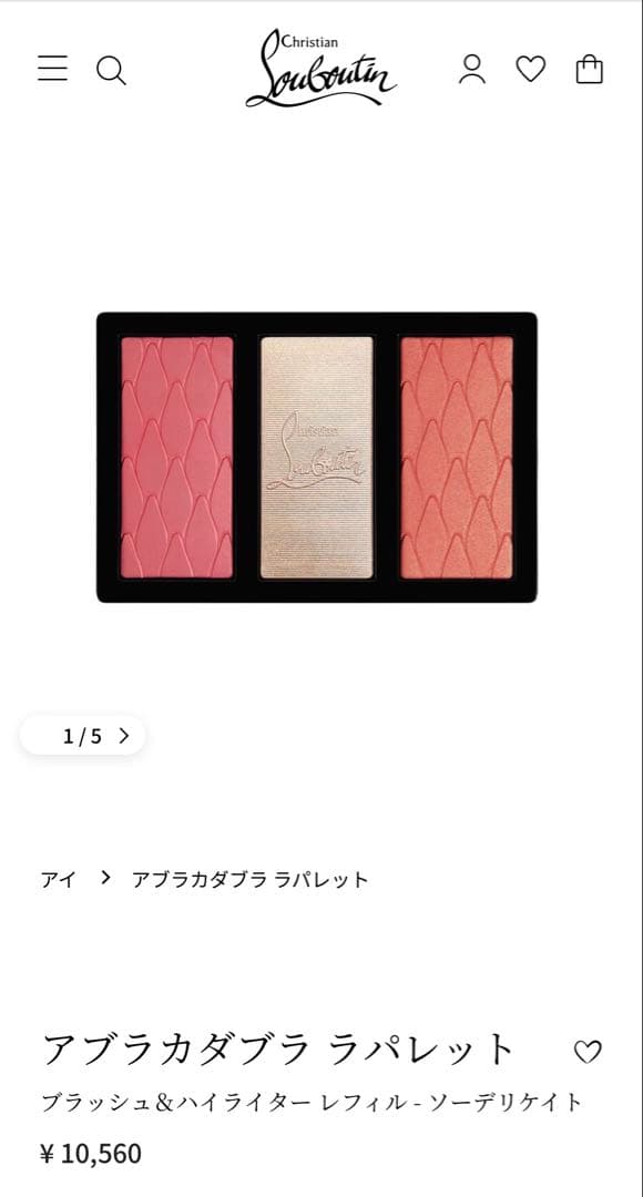 クリスチャンルブタン アブラカダブラ ソーデリケイト ラパレット 本体とケース