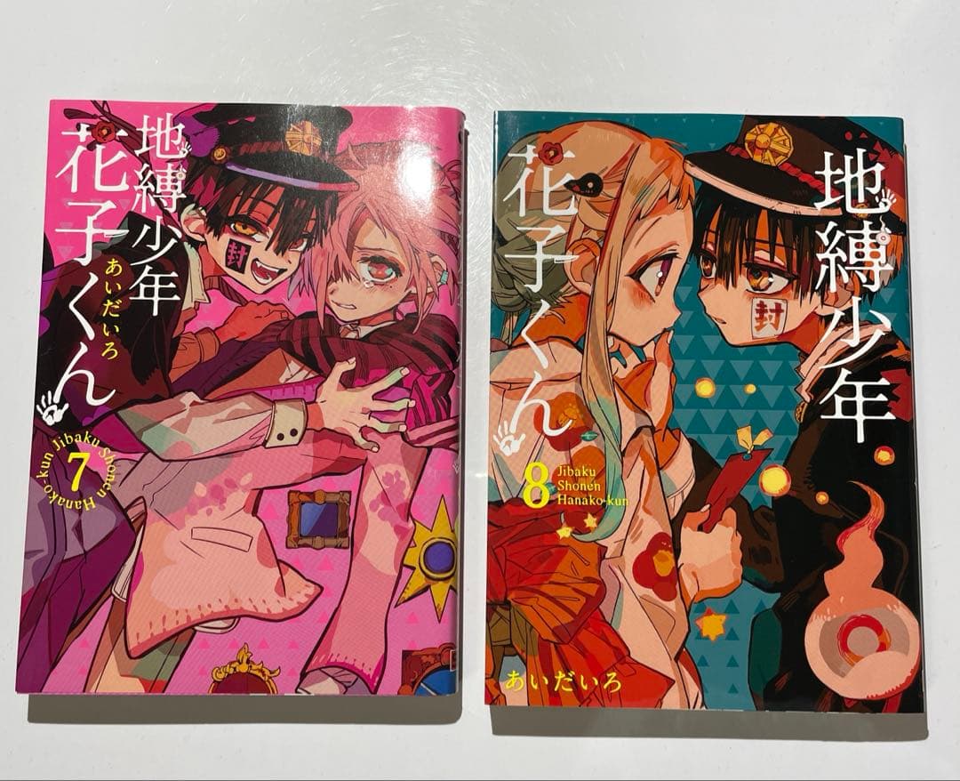 地縛少年花子くん 漫画 1巻～19巻まで
