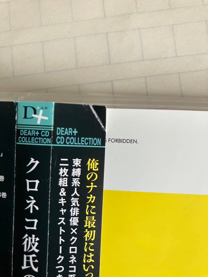 左京亜也　クロネコ彼氏のあふれ方　啼かせ方　不機嫌彼氏のなだめ方　CD