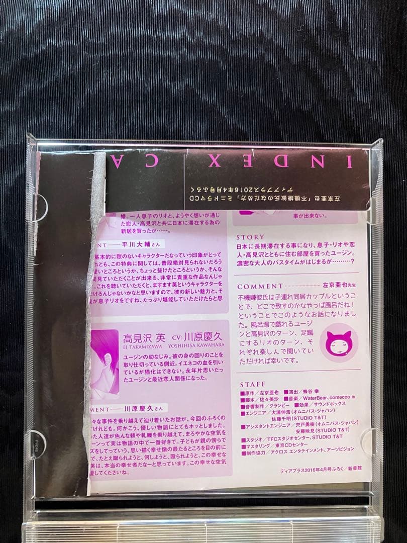 左京亜也　クロネコ彼氏のあふれ方　啼かせ方　不機嫌彼氏のなだめ方　CD