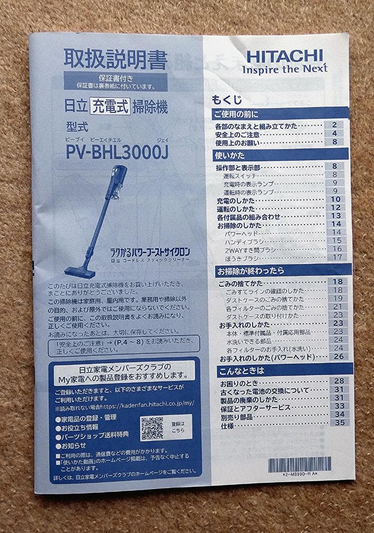 日立ラクかるスティッククリーナー