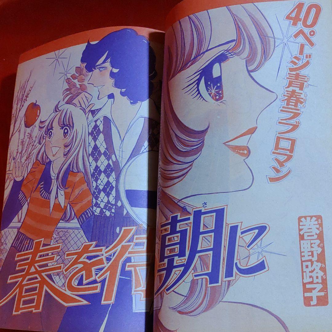 増刊別冊少女フレンド1976年1月号　デラックスコミック新年特大号ぜんぶよみきり