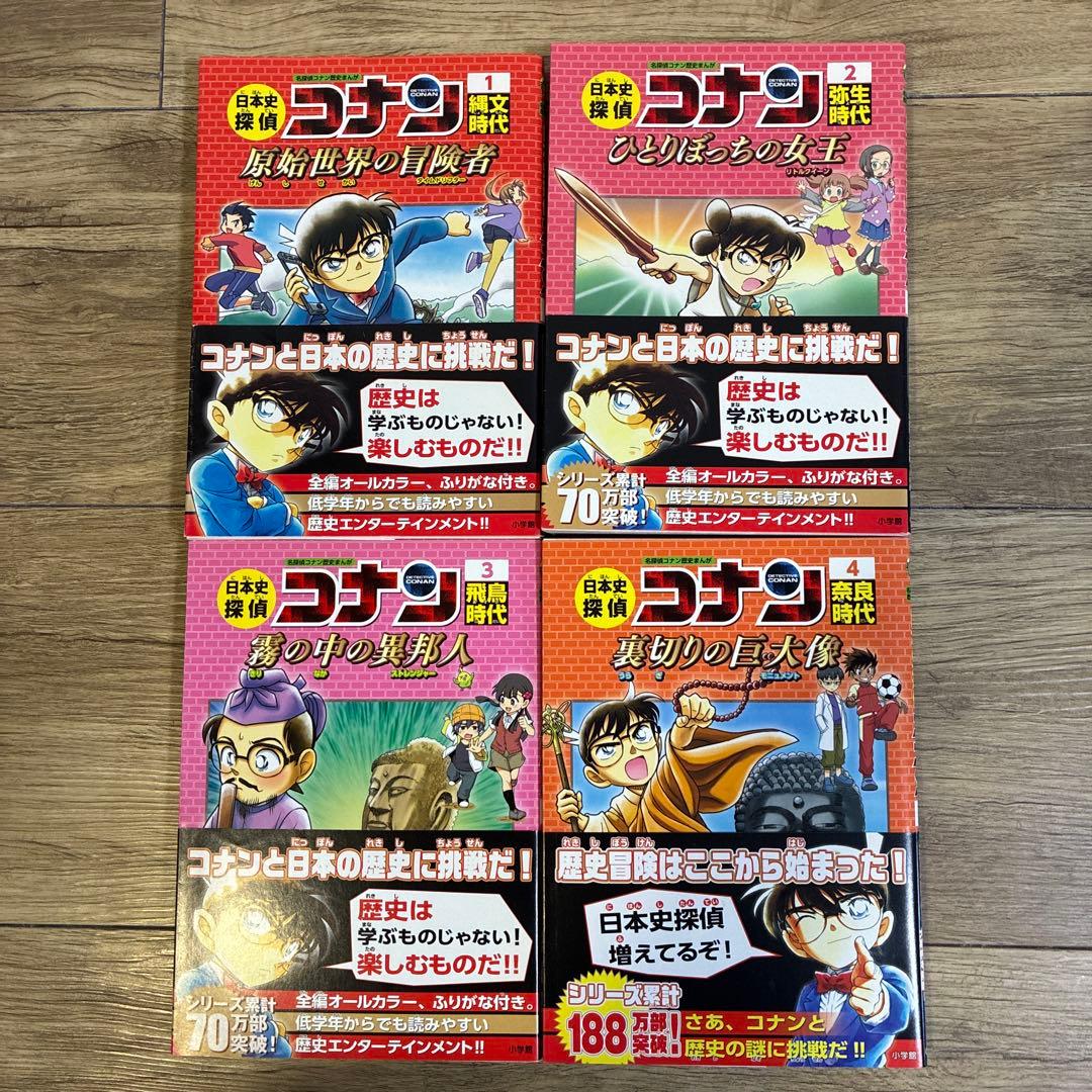日本史探偵コナン 名探偵コナン歴史まんが　1～12巻