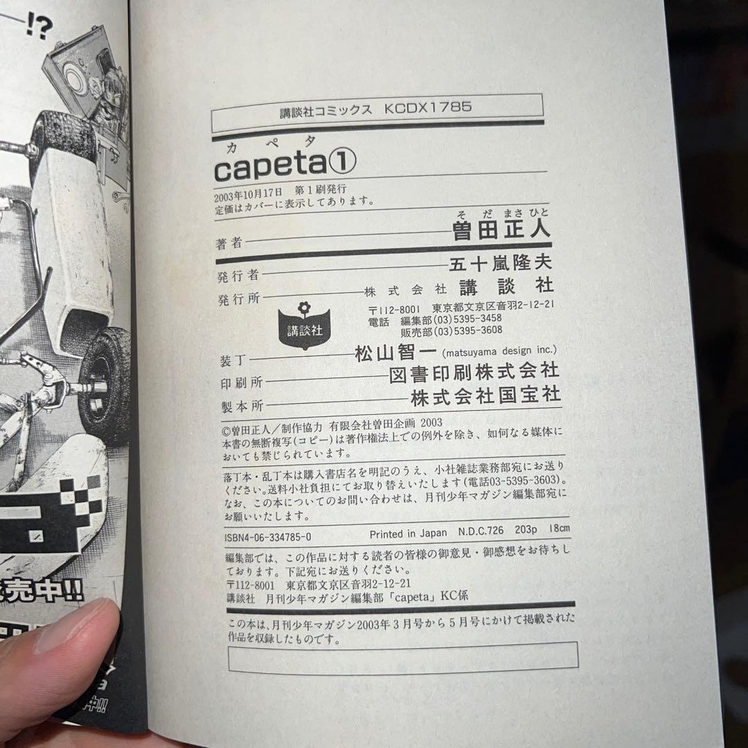 Capeta カペタ1〜32巻全巻セット