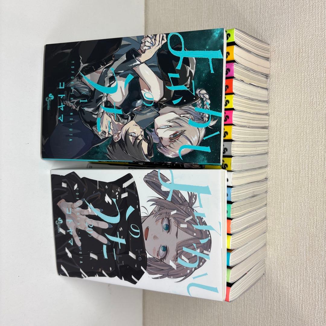 よふかしのうた 漫画 全巻セット