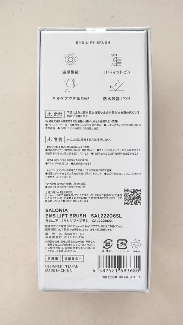 【新品未使用】サロニア EMS LIFT BRUSH リフトブラシ
