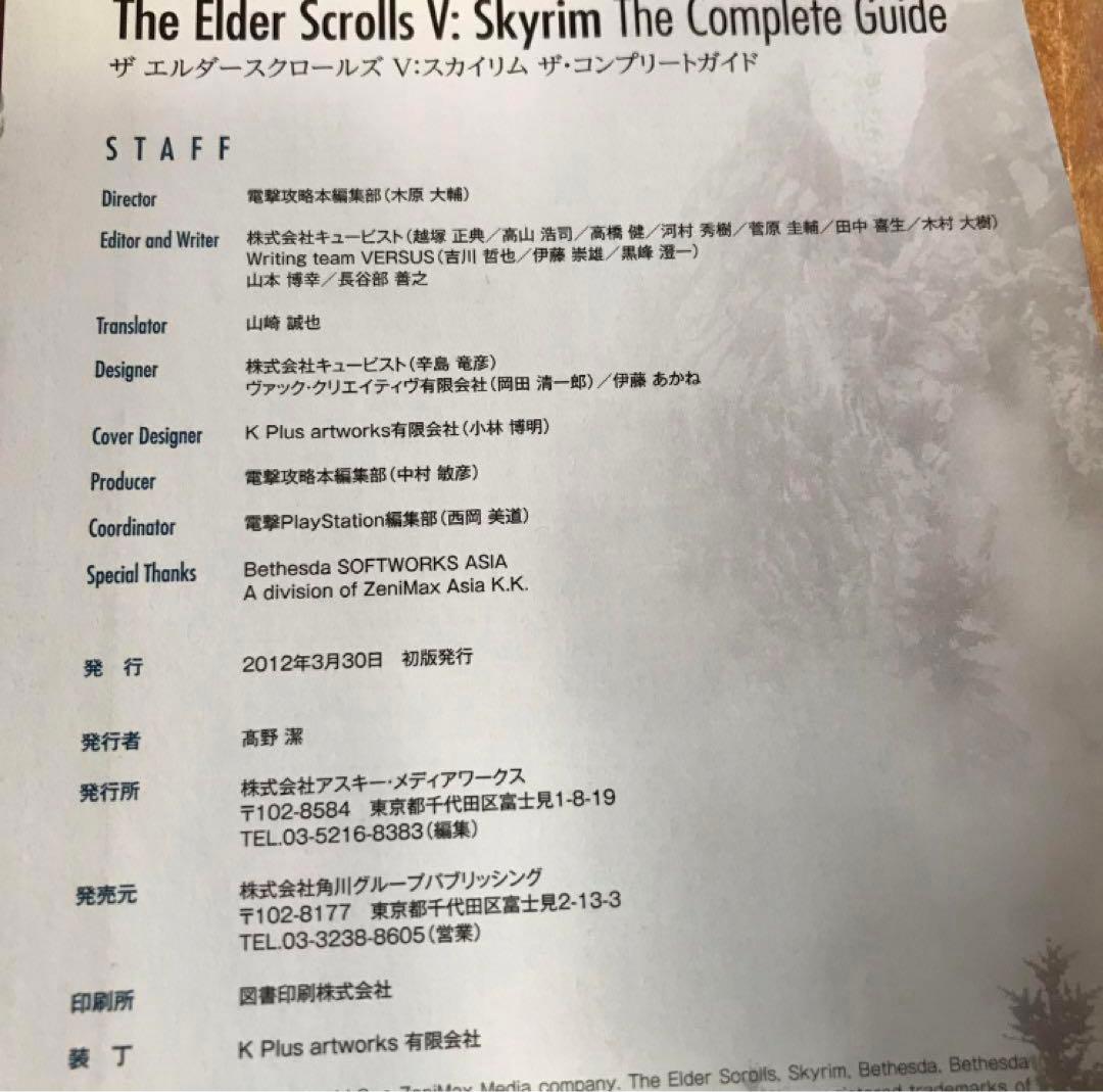 ザエルダースクロールズ V:スカイリム ザ・コンプリートガイド　ソフト