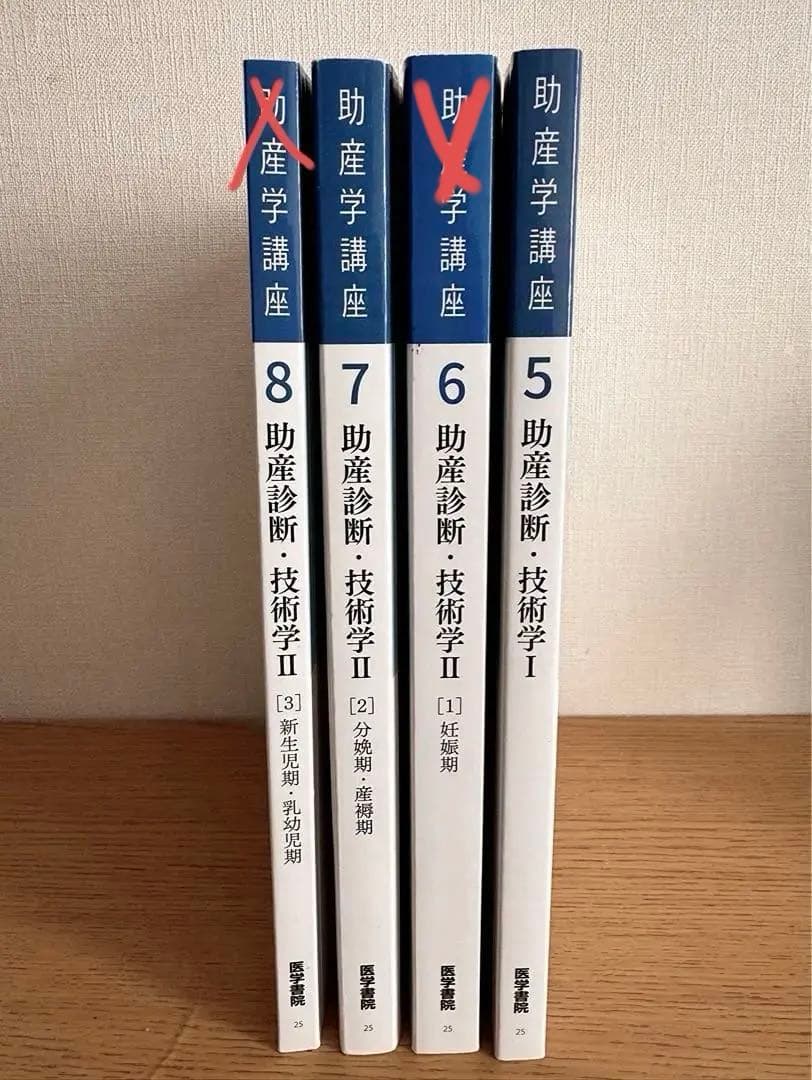 助産学講座 第6版 5 6 7 3冊セット 実習 国家試験対策