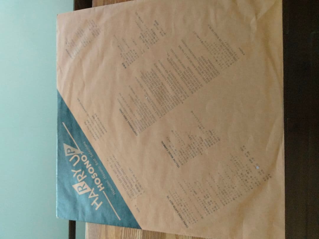細野晴臣HARRY UP HOSONOハーリアップホソノハーリアップ細野レコード