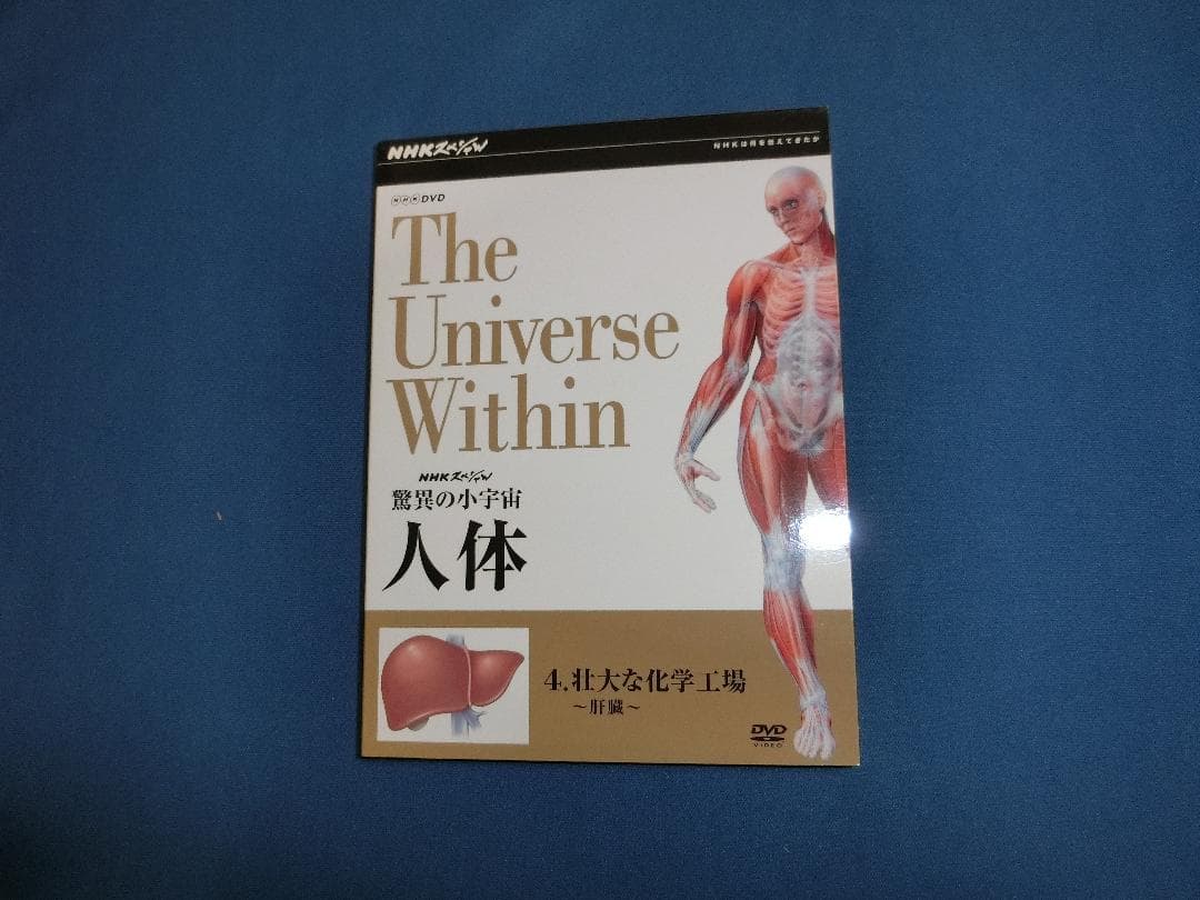 ☆美品☆送料込み☆驚異の小宇宙 人体DVDーBOX ６枚組☆