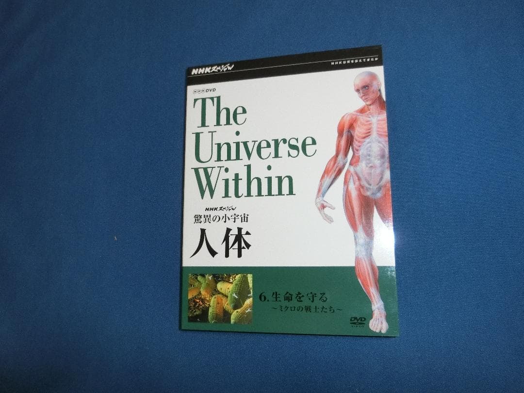 ☆美品☆送料込み☆驚異の小宇宙 人体DVDーBOX ６枚組☆
