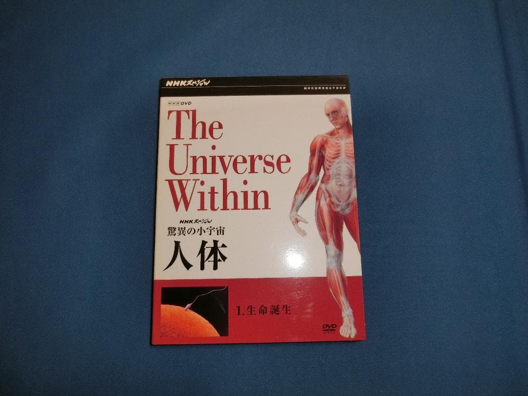 ☆美品☆送料込み☆驚異の小宇宙 人体DVDーBOX ６枚組☆