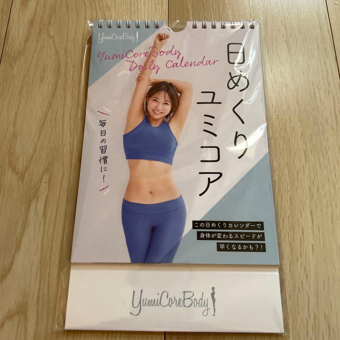 ユミコアカレンダー＆ホグッシー＆筋膜リリースローラー