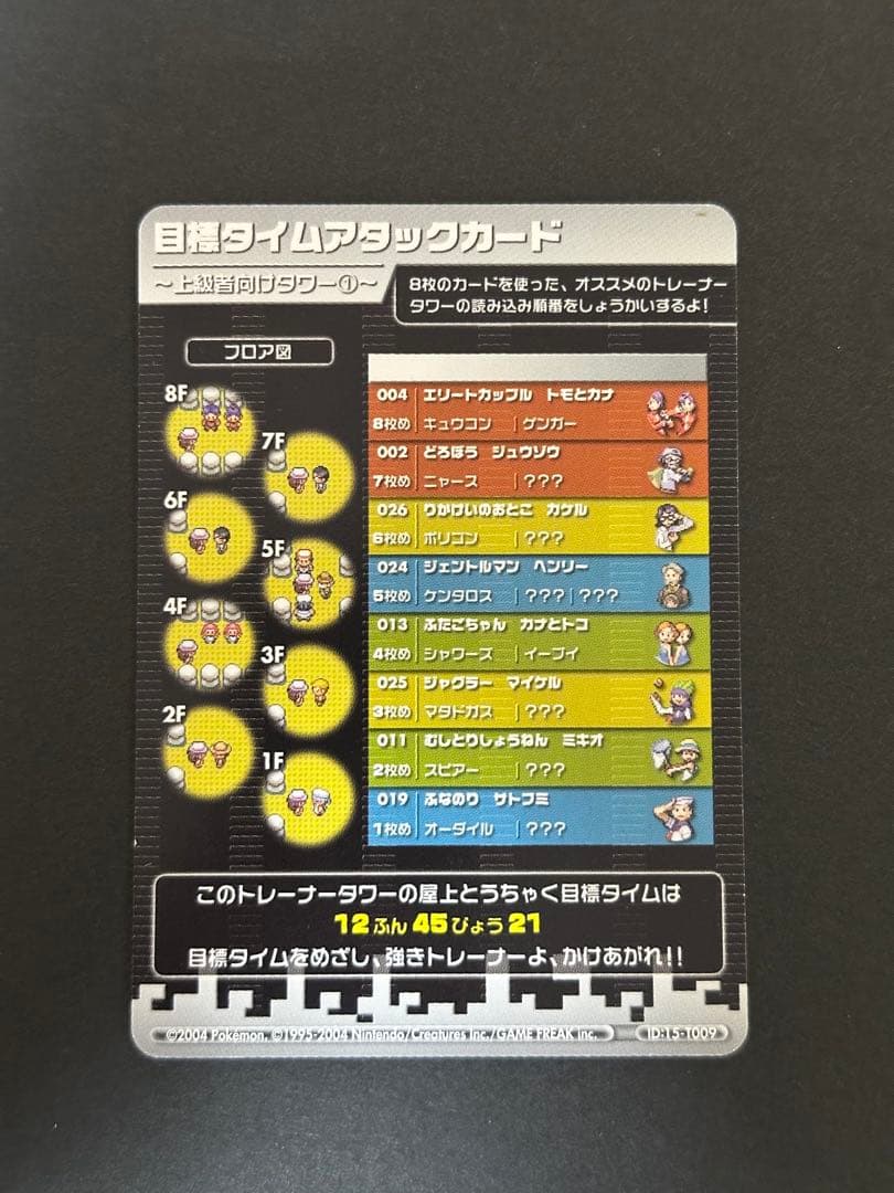 ポケモンバトルカードe+　目標タイムアタックカードファイアレッド＆リーフグリーン
