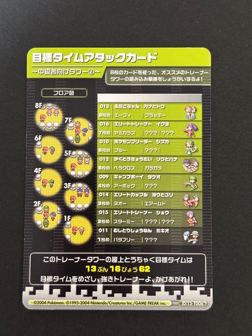 ポケモンバトルカードe+　目標タイムアタックカードファイアレッド＆リーフグリーン