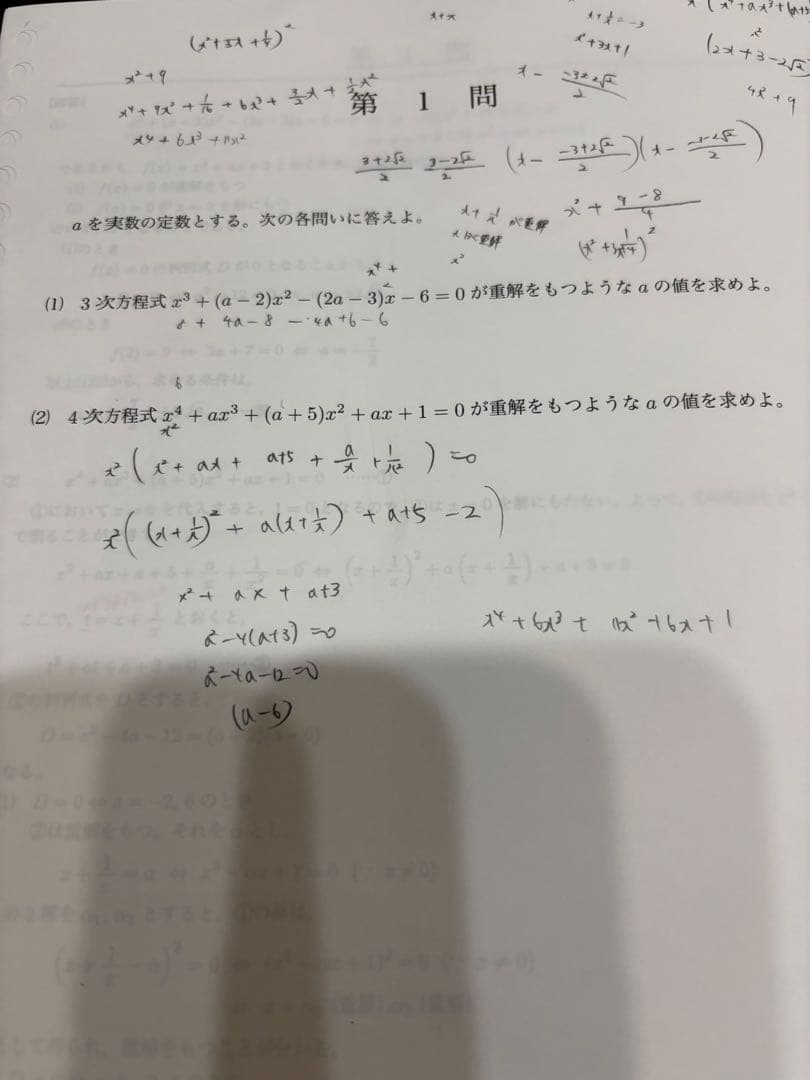 2022年　鉄緑会　高1　夏期講習　数学 内部B