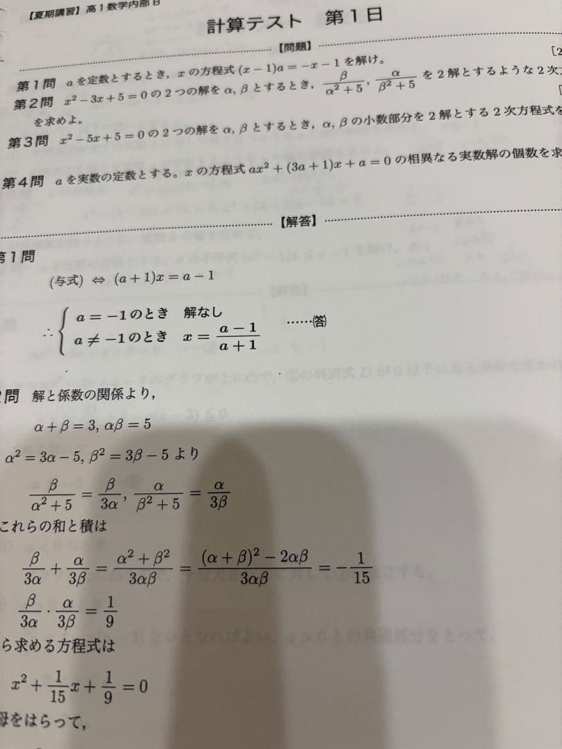2022年　鉄緑会　高1　夏期講習　数学 内部B