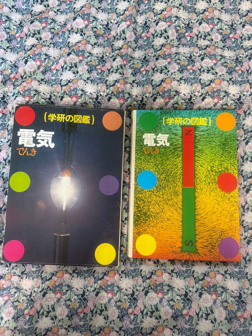 学研の図鑑 電気♡学習研究所