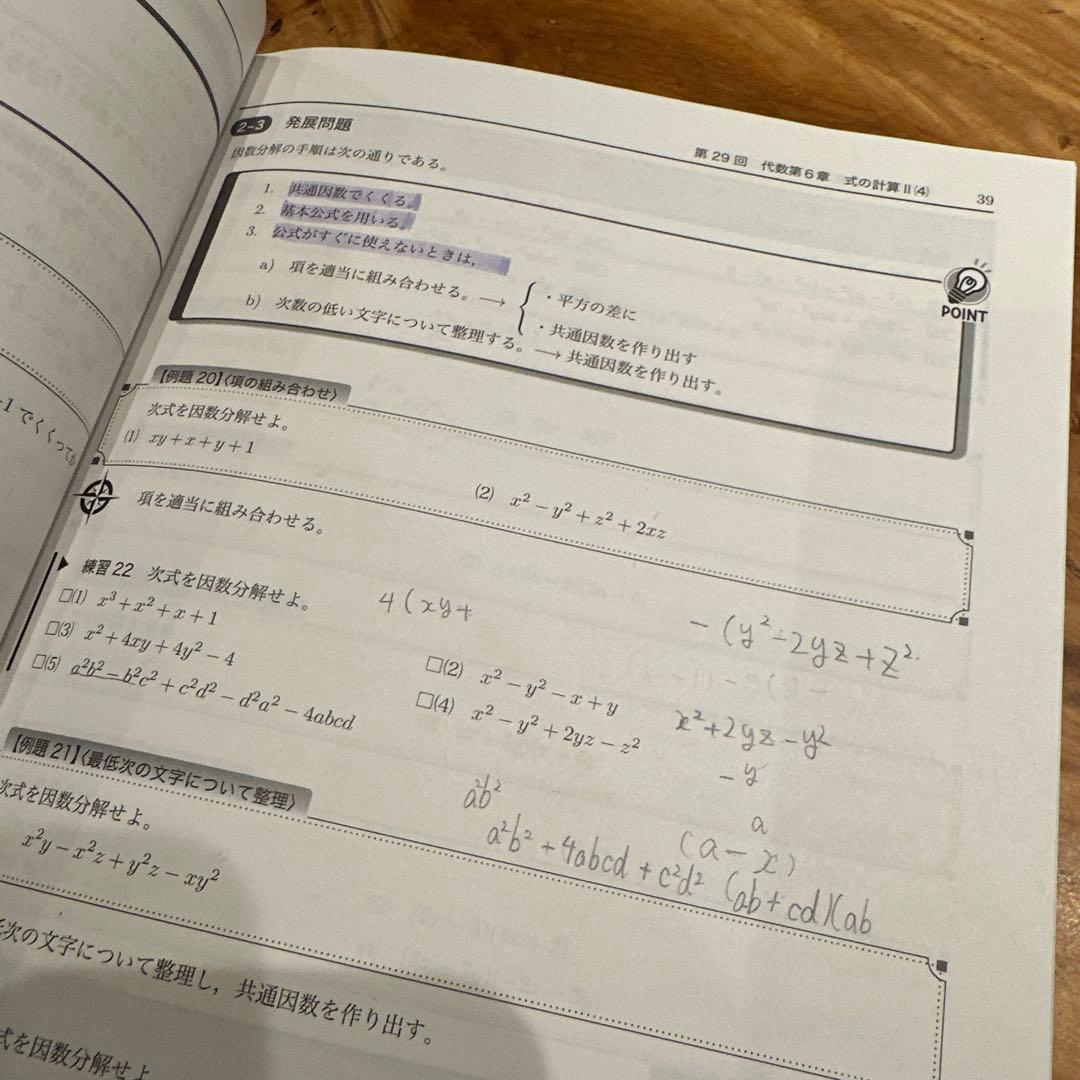 鉄緑会　数学基礎講座 中1代数/幾何 問題集 セット
