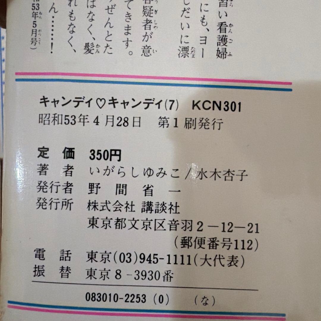 【超希少】キャンディキャンディ 全巻セット